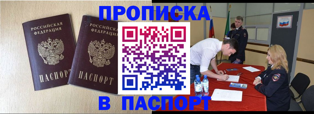 прописка в квартире в Мордовии