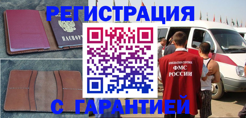 регистрация в Мордовии